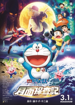 Watch Doraemon: Nobita's Chronicle of the Moon Exploration Movies Online Free