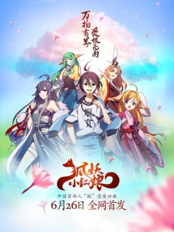 Watch Enmusubi no Youko-chan Movies Online Free