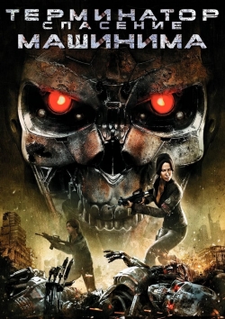 Watch Terminator Salvation: The Machinima Series Movies Online Free