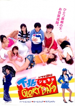 Watch Shimokita Glory Days Movies Online Free