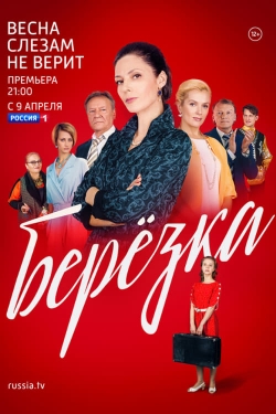 Watch Beryozka Movies Online Free