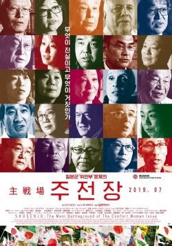 Watch Shusenjo: The Main Battleground of the Comfort Women Issue Movies Online Free