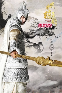 Watch God of War Zhao Yun Movies Online Free