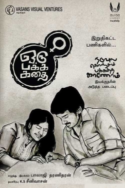 Watch Oru Pakka Kathai Movies Online Free