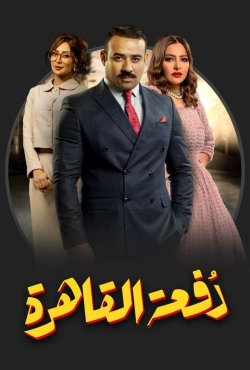 Watch Dofaat Alqahera Movies Online Free