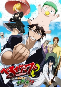 Watch Beelzebub Movies Online Free