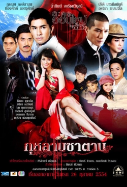 Watch Devil's Rose Movies Online Free