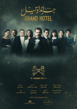 Watch Grand hotel Movies Online Free