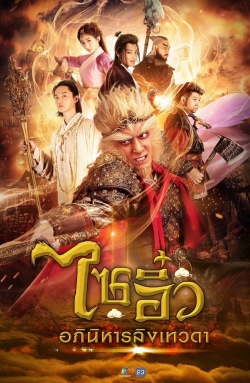 Watch A Chinese Odyssey: Love of Eternity Movies Online Free