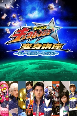 Watch Uchu Sentai Kyuranger: Transformation Lessons ~Let's Star Change Together!~ Movies Online Free