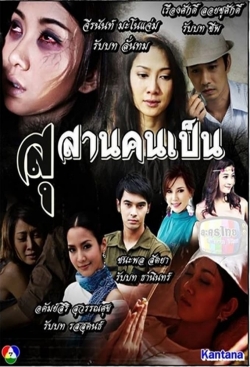 Watch Susan Khon Pen Movies Online Free