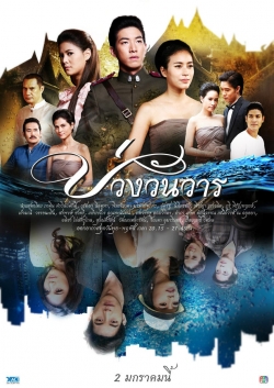 Watch Buang Wan Waan Movies Online Free