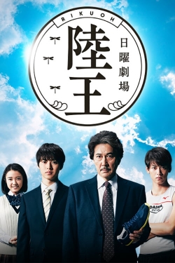 Watch Rikuoh Movies Online Free