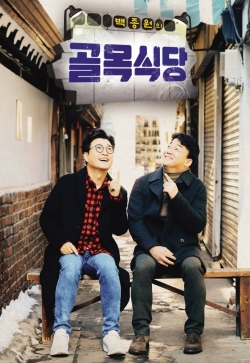 Watch Baek Jong-won's Alley Restaurant Movies Online Free