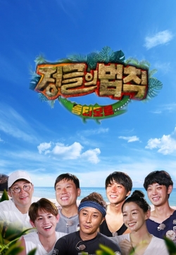 Watch Law of the Jungle Movies Online Free