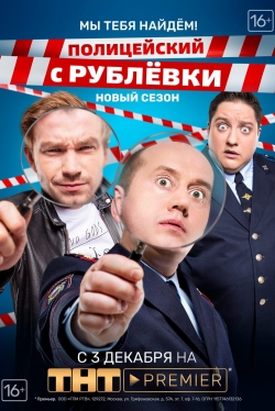 Watch Policeman from Rublyovka Movies Online Free