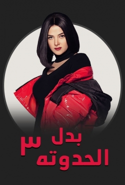 Watch Badl el Hadouta Movies Online Free