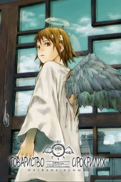 Watch Haibane Renmei Movies Online Free