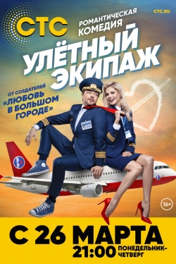 Watch Ulyotnyy ekipazh Movies Online Free