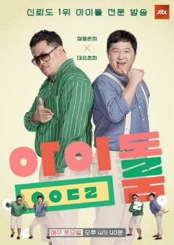 Watch Idol Room Movies Online Free