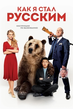 Watch How I Became Russian Movies Online Free