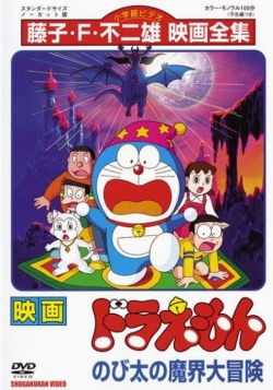 Watch Doraemon: Nobita's Great Adventure into the Underworld Movies Online Free