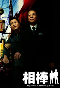 Watch AIBOU: Tokyo Detective Duo Movies Online Free