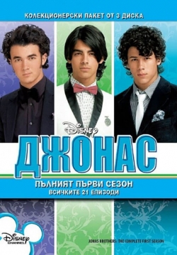 Watch Jonas Brothers: Living the Dream Movies Online Free