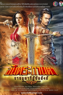 Watch Chandrakanta Movies Online Free