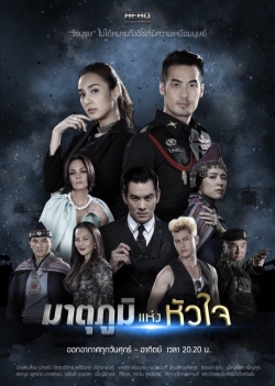 Watch My Hero Series: Matupoom Haeng Huajai Movies Online Free