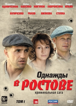 Watch Once Upon a Time in Rostov Movies Online Free