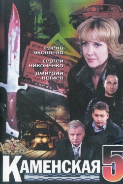 Watch Kamenskaya - 5 Movies Online Free