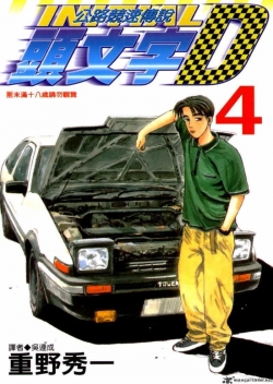 Watch Initial D: Second Stage Movies Online Free