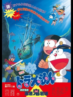 Watch Doraemon: Nobita and the Castle of the Undersea Devil Movies Online Free