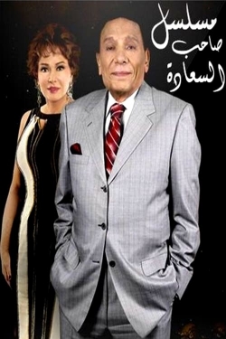 Watch Saheb El-Saada Movies Online Free