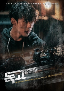 Watch Dokgo Rewind Movies Online Free