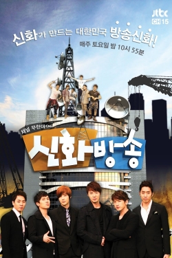 Watch Shinhwa Broadcast Movies Online Free