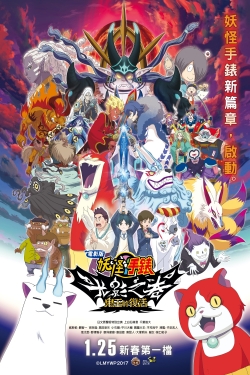 Watch Yo-kai Watch Shadowside the Movie: Resurrection of the Demon King Movies Online Free