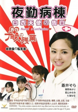 Watch Nurse's Confession Movies Online Free