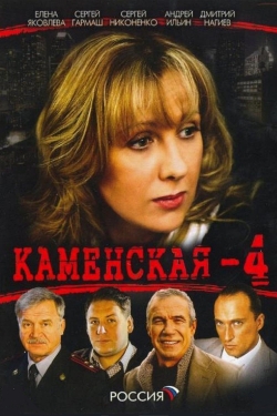 Watch Каменская - 4 Movies Online Free