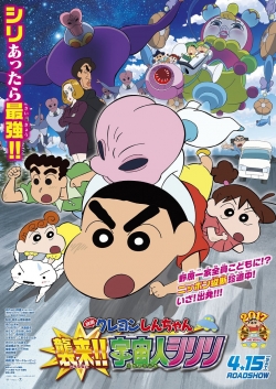 Watch Crayon Shin-chan: Invasion!! Alien Shiriri Movies Online Free