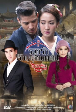 Watch The Rising Sun: Roy Ruk Hak Liam Tawan Movies Online Free