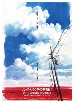 Watch Evangelion the Movie AVANT 1: 0706 Version Movies Online Free